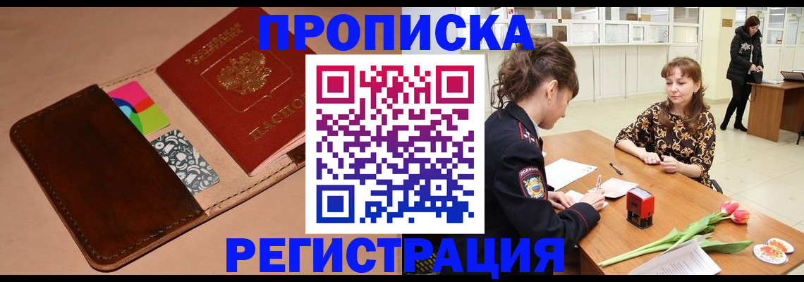 временная регистрация гарантия в Кандалакше